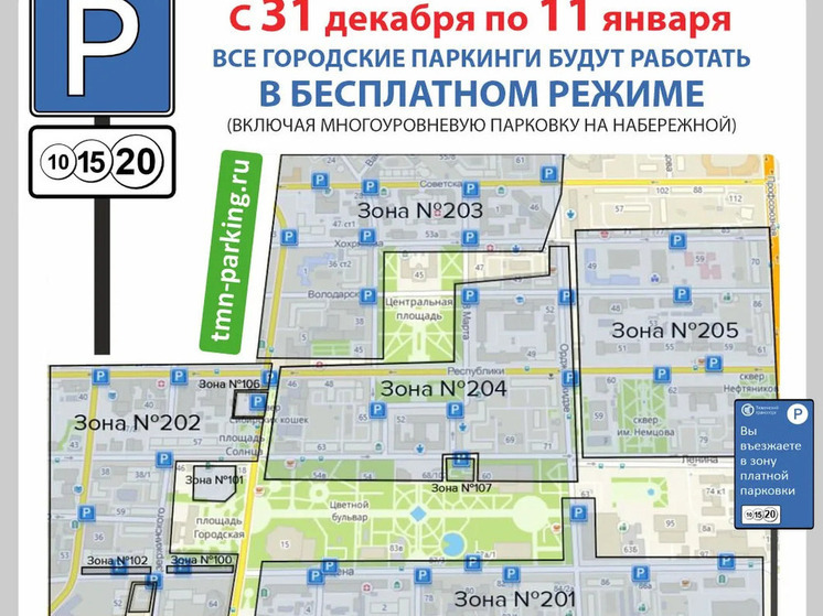 Новогодние подарки для автомобилистов: в центре Тюмени на праздники отменят плату за парковку
