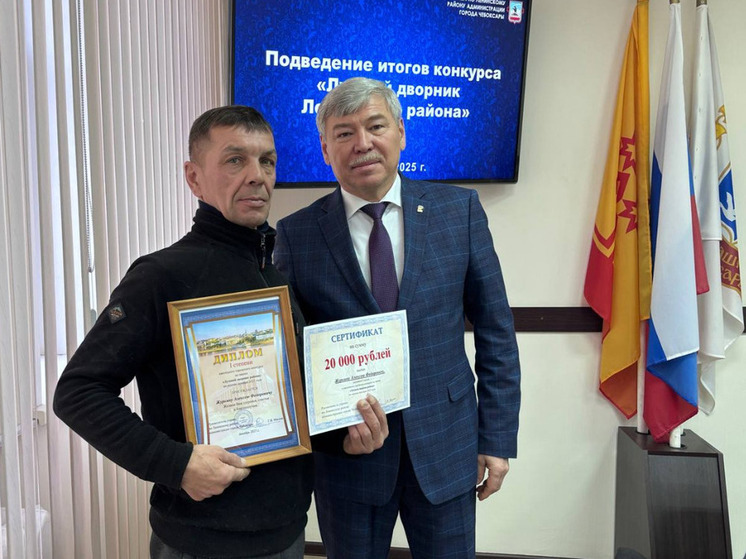 В Ленинском районе Чебоксар наградили лучших дворников