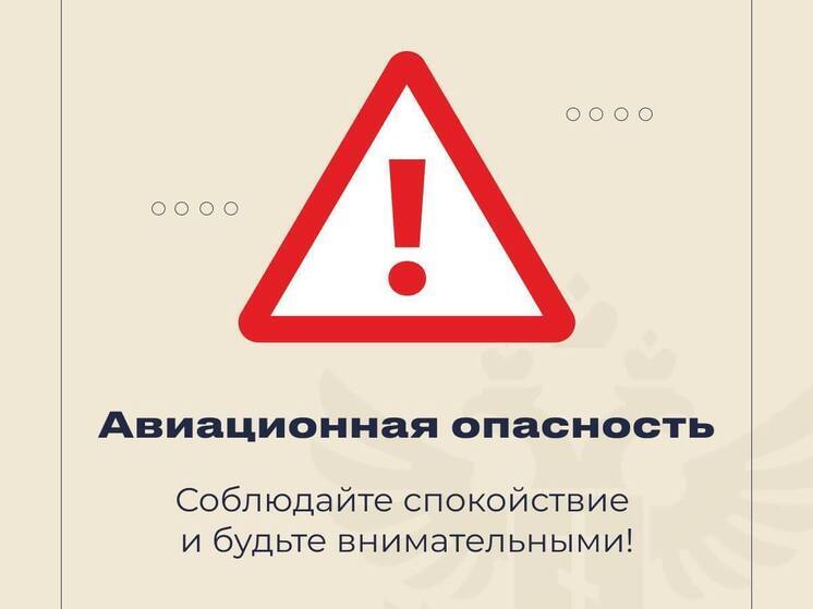 В Херсонской области объявили авиационную опасность