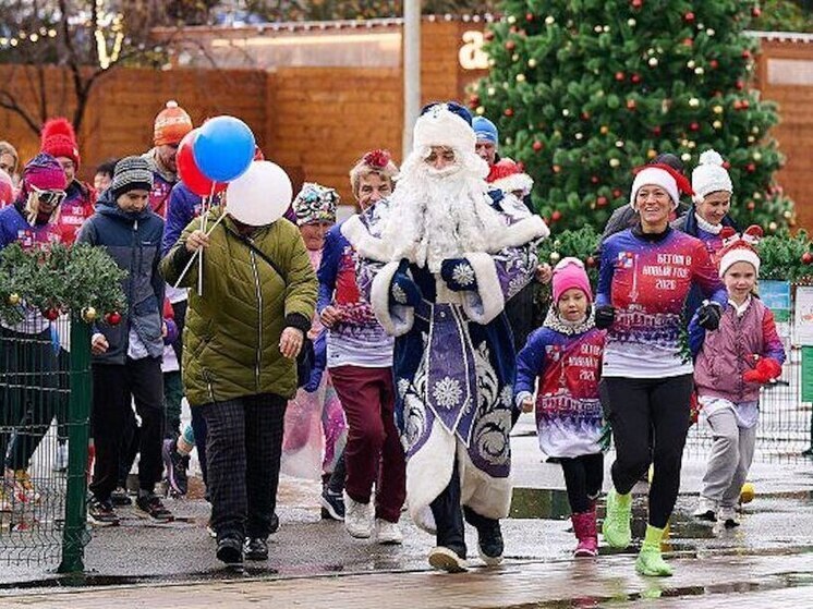 В Сочи тысяча человек преодолели 2026 метров на новогоднем забеге