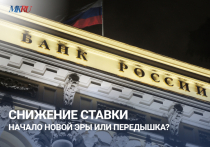 Ключевая ставка в 2025 году снизилась, но стала ли жизнь заемщиков и вкладчиков проще? Итоги года и прогнозы на 2026 обсудят эксперты в 13:00 8 января в пресс-центре «МК».