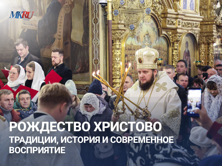в 13:00 6 января в пресс-центре «Московского комсомольца» пройдет прямой эфир, посвященный Рождеству Христову.