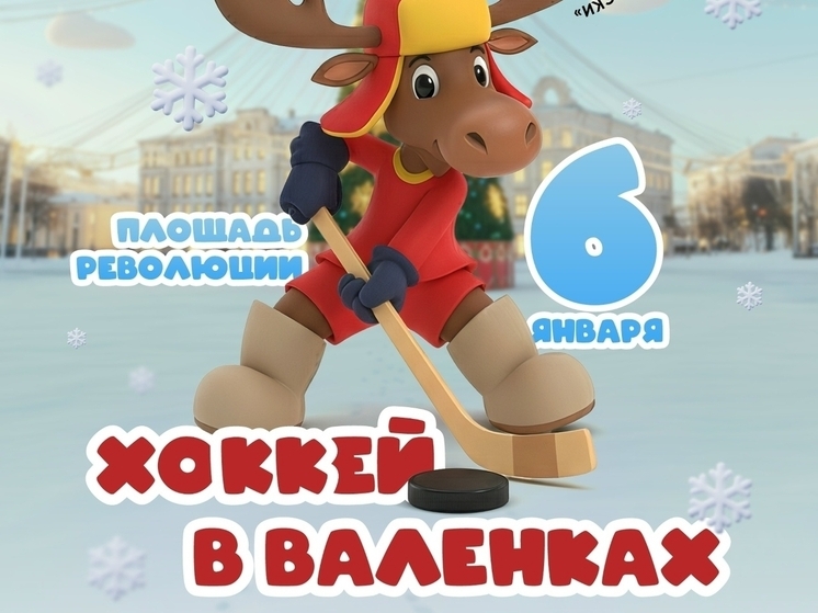 Вологжане сразятся в хоккее в валенках