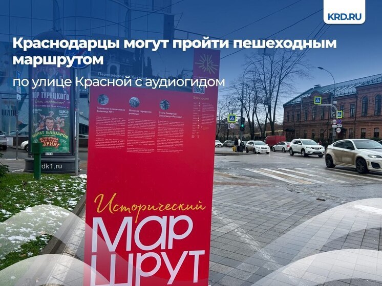 Исторический маршрут в центре Краснодара будет работать до 11 января 2026 года