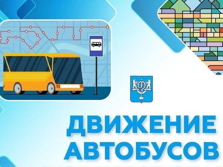 В праздники общественный транспорт Южно-Сахалинска будет работать по расписанию выходного дня