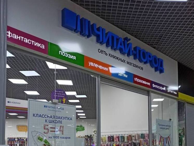 Распространение ЛГБТ*-литературы пресекли в магазине «Читай-город» в Чите