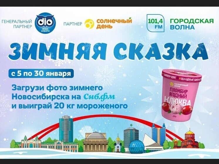 Жителей Новосибирска приглашают принять участие в фотоконкурсе «Зимняя сказка»