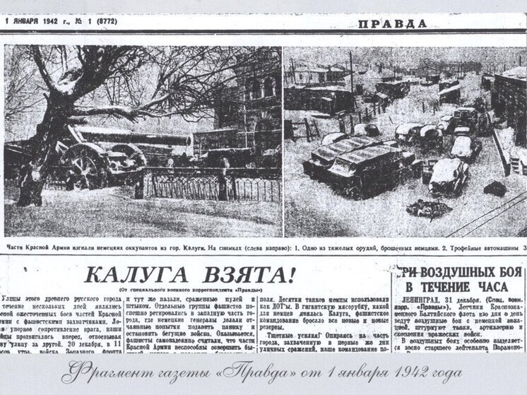 Калужане вспоминают Новый год 1942-го