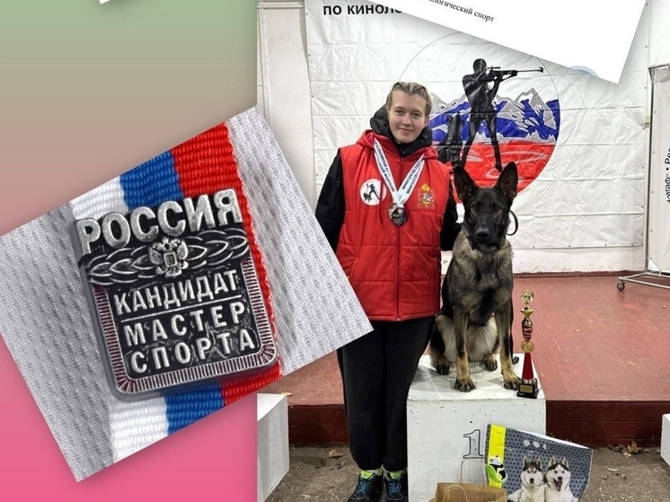 Серпуховская студентка добилась значительных результатов в кинологии