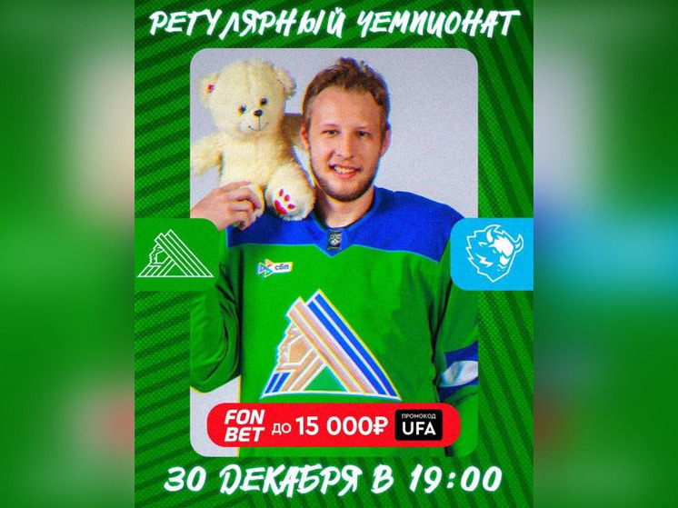 В хоккейном матче «Салавата Юлаева» состоится «Мишкопад»