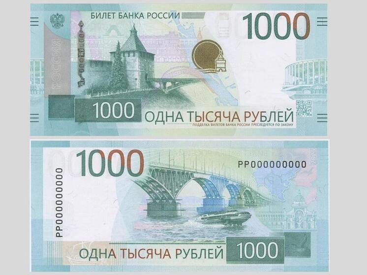 Вологжане увидят новые однотысячные купюры