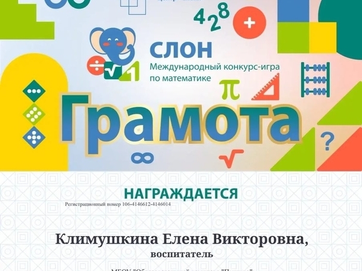 Юные жители Пущино приняли участие в международной игре по математике