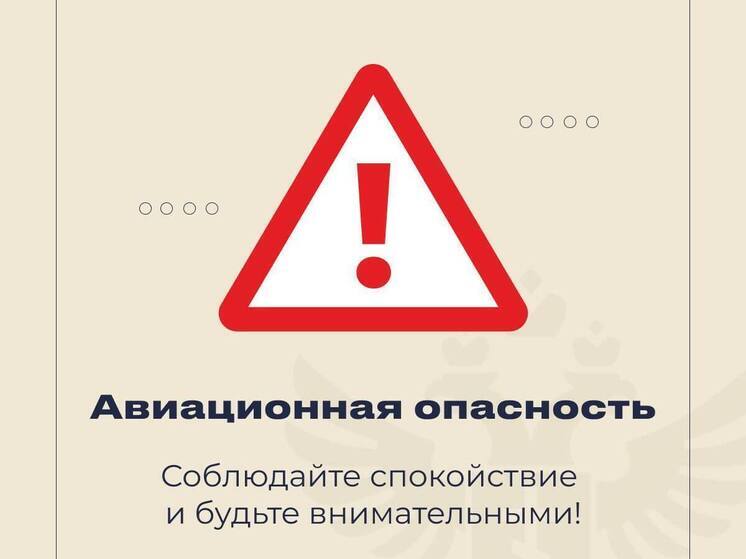 В Херсонской области объявили авиационную опасность