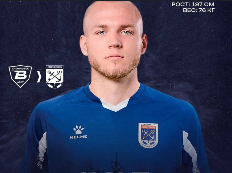 ФК «Ленинградец» пополнился новым защитником