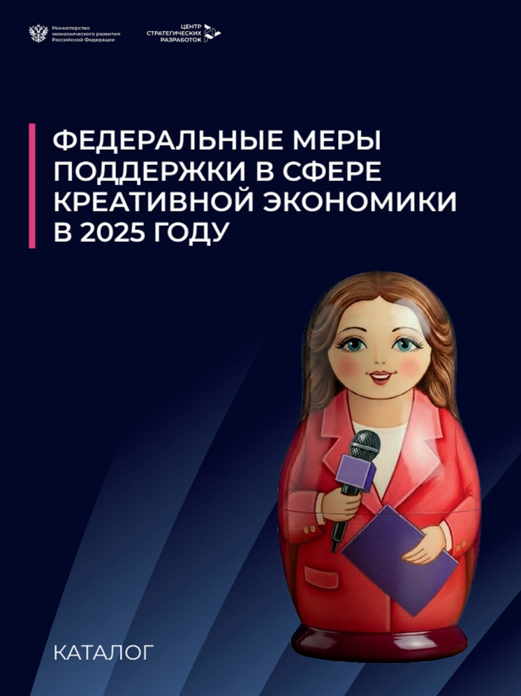 Томичи могут узнать о мерах господдержки в едином каталоге