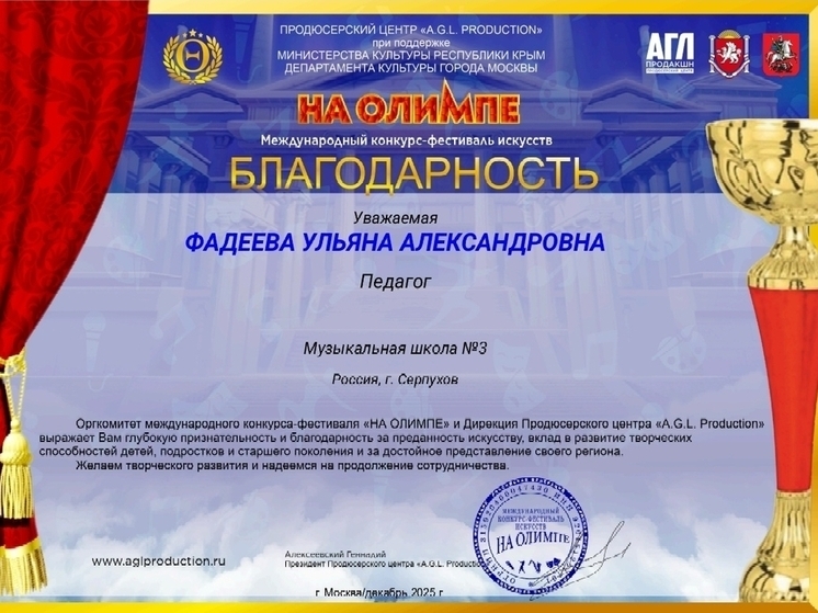 Серпуховская вокалистка победила в международном конкурсе