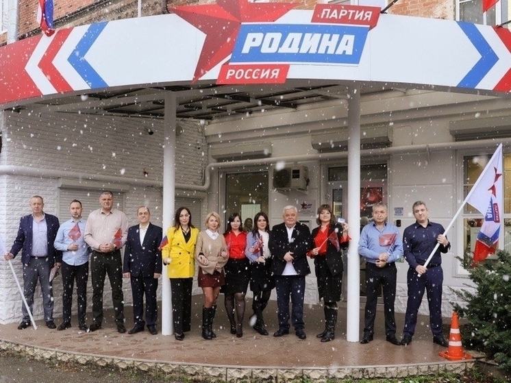 В Краснодарском крае начался новый этап работы регионального отделения партии «Родина»