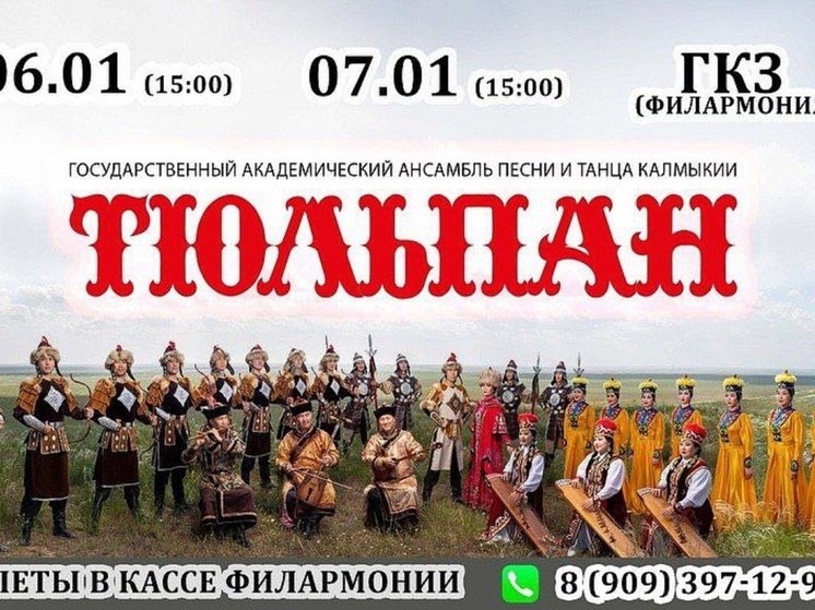 Артисты Калмыкии представят концерт в дни Рождества