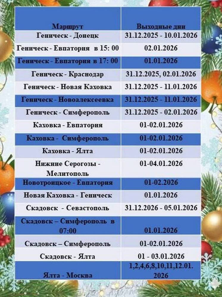 В Херсонской области в праздничные дни изменится автобусное расписание