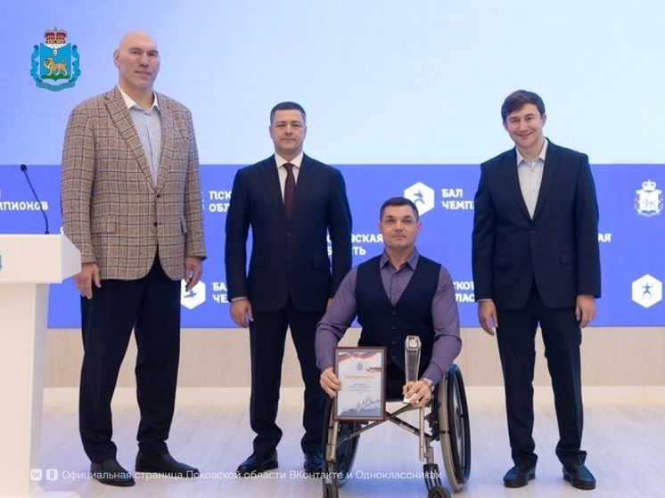 В Пскове прошёл «Бал чемпионов» с участием губернатора и именитых спортсменов