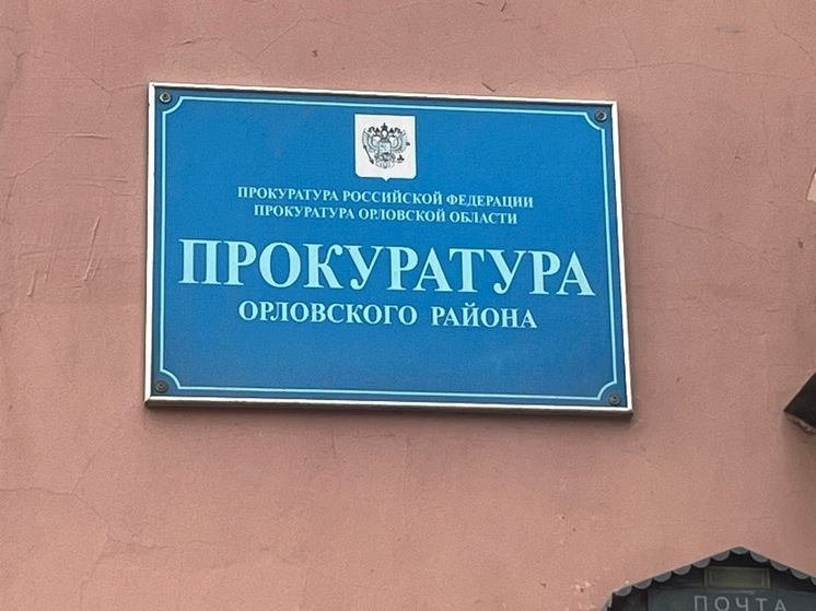 В Орловской области взяли под контроль судьбу исторического здания