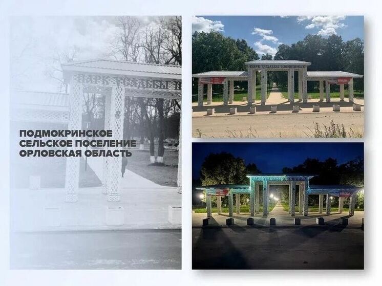 Проект входной группы орловского парка Шеншиных признан лучшим в России