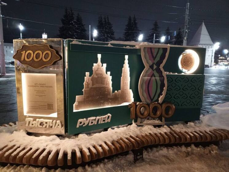 В Ярославле оборудовали подсветкой скамейку-банкноту