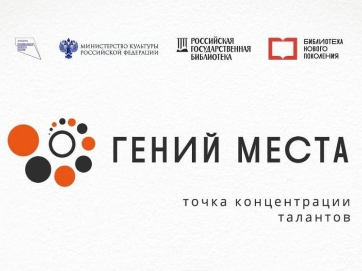 Костромская библиотека стала победительницей проекта «Гений места»