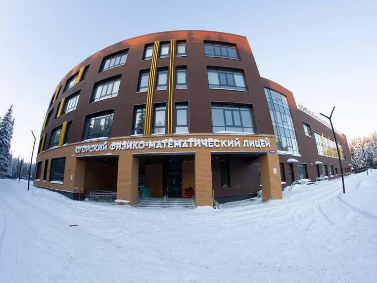 В Ханты‑Мансийске открылся Окружной лицей информационных технологий — школа будущего для талантов Югры