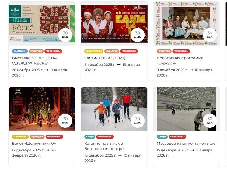 В новогодние праздники жителей Чувашии ждут более 1600 мероприятий