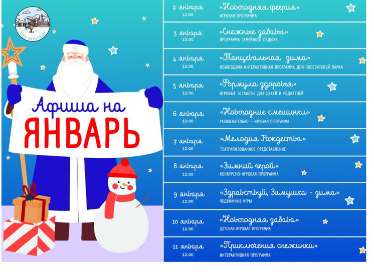 Парк Николаева приглашает на новогодние каникулы