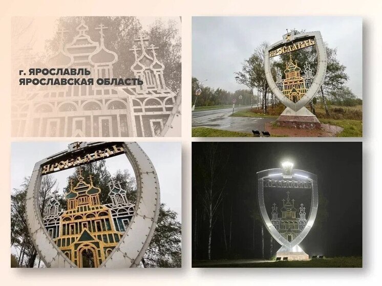 Ярославская въездная стела заняла первое место