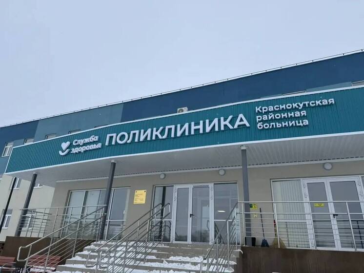 В Краснокутском районе построили новую поликлинику