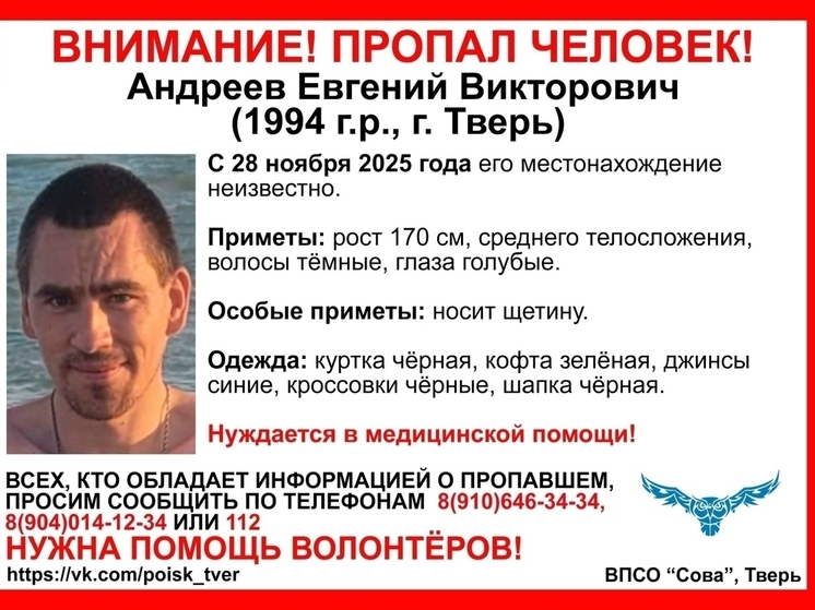 В Твери больше месяца не могут найти мужчину