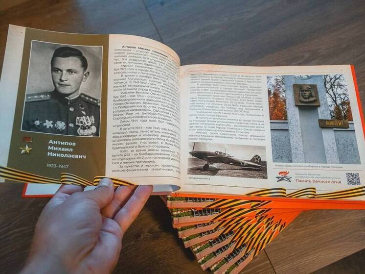 Школьные библиотеки Липецка получат уникальную книгу о героях войны