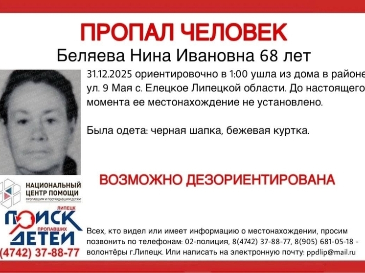 В канун Нового года волонтеры ведут поиски липчанки