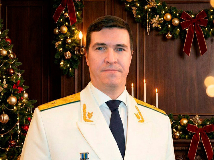 Прокурор Липецкой области поздравил с наступающим Новым годом
