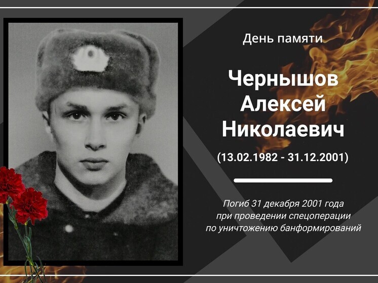 В Северодвинске вспоминают погибшего в Чечне сержанта Алексея Чернышова