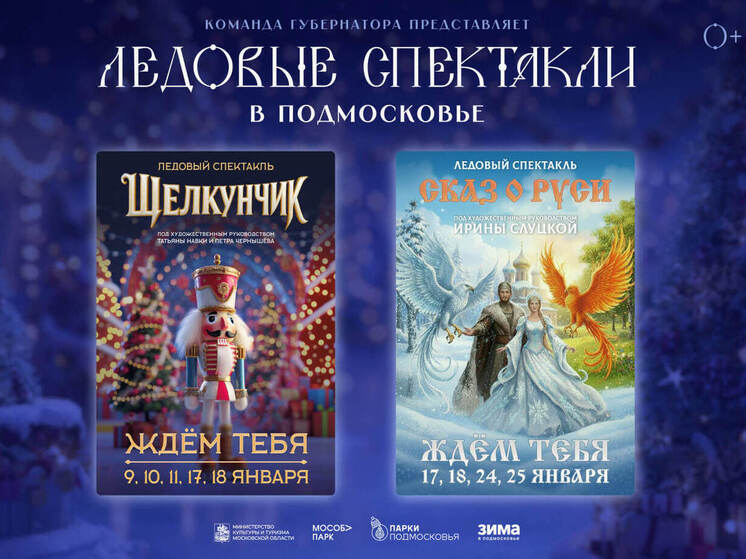 Звёзды мирового фигурного катания представят «Щелкунчика» на подмосковных катках