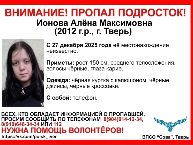 В Твери потерялась 13-летняя девочка, одетая в черную одежду