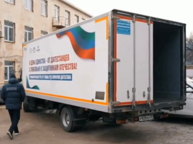 Из Дагестана в ДНР отправлена новая партия гуманитарной помощи