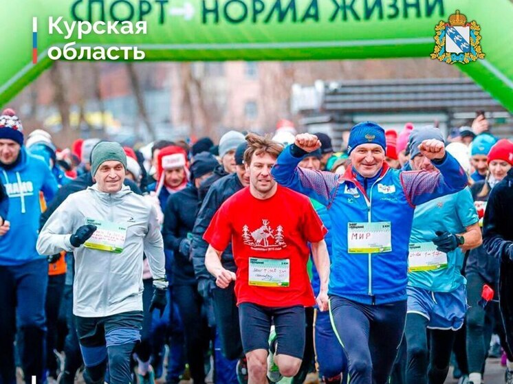 В Курске 1 января стартует забег с «5 вёрст» в парке Боева дача