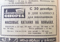 «Московский Комсомолец в Самаре» продолжает рассказывать, о чем писали газеты Куйбышевской области накануне нового 1976 года