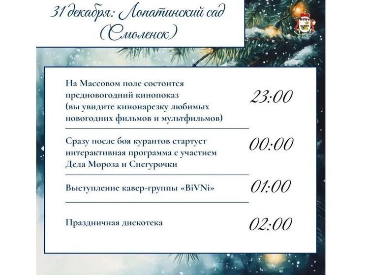 Василий Анохин: на праздники жителей и гостей Смоленской области ждет насыщенная и яркая новогодняя программа
