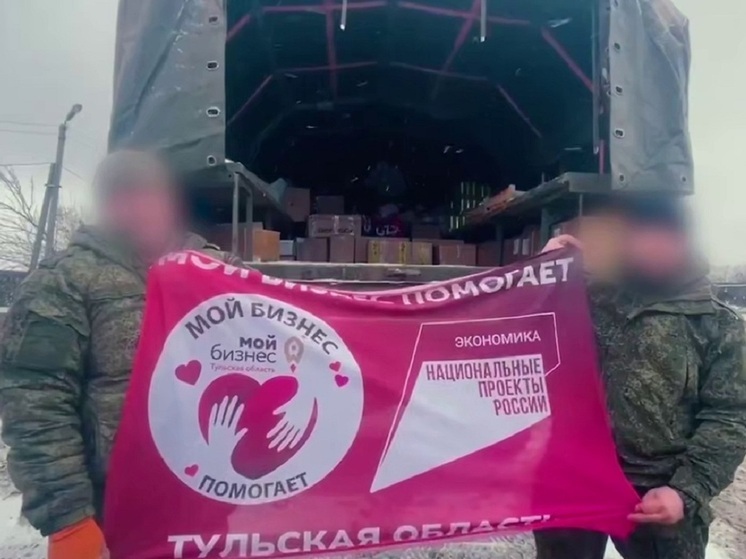 Тульский бизнес направил участникам СВО более 10 тонн гумпомощи под Новый год