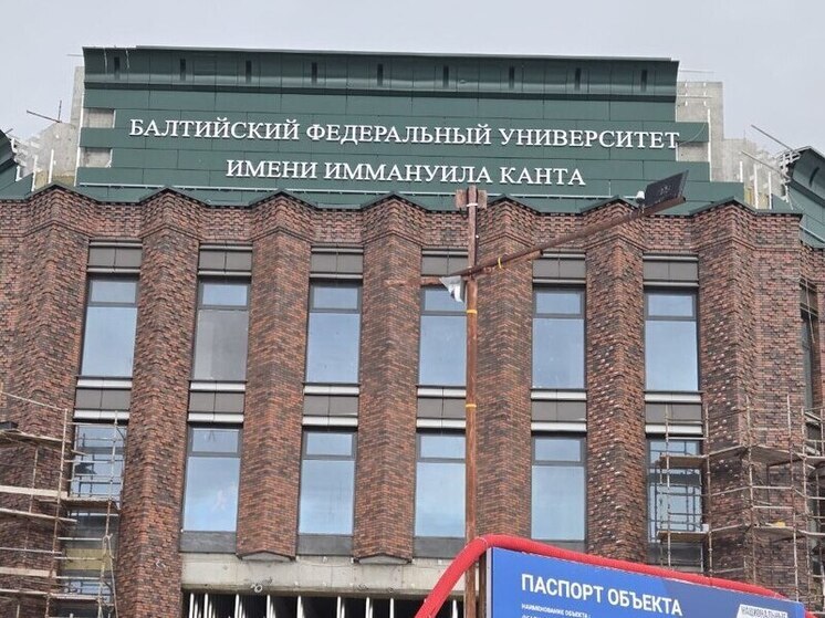 В Калининграде стройка мега-кампуса БФУ вышла на финишную прямую
