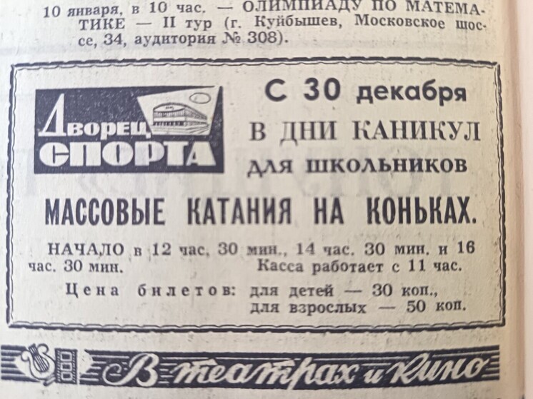 О чем писали самарские газеты 31 декабря полвека назад