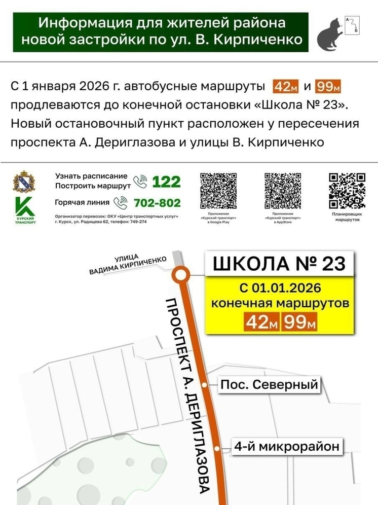 В Курске продлят два автобусных маршрута с нового года