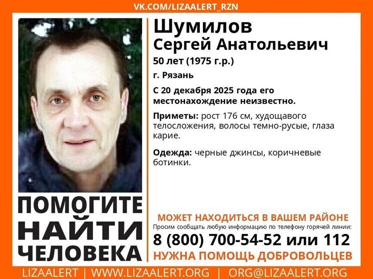 Волонтёры «ЛизаАлерт» сообщили об исчезновении 50-летнего мужчины в Рязани