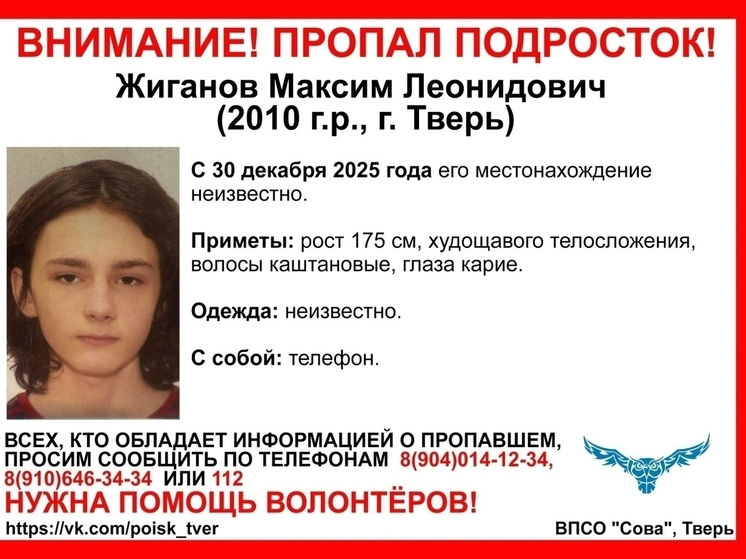 В Твери пропал 15-летний подросток